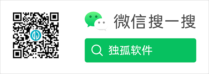 独孤软件公众号二维码